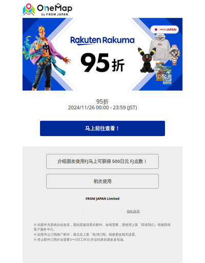 【仅限24小时】Rakuten Rakuma95折活动实施中！要以优惠价格入手就趁现在！ [OM]