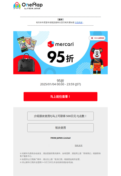 【仅限24小时】Mercari JP95折活动实施中！要以优惠价格入手就趁现在！ [OM]