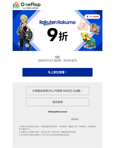 【仅限24小时】Rakuten Rakuma9折活动实施中！要以优惠价格入手就趁现在！ [OM]