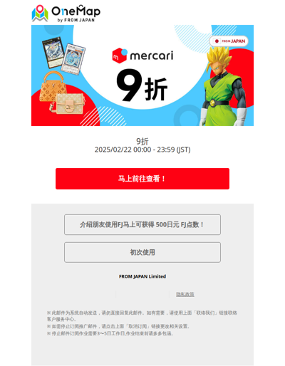 【仅限24小时】Mercari JP9折活动实施中！要以优惠价格入手就趁现在！ [OM]