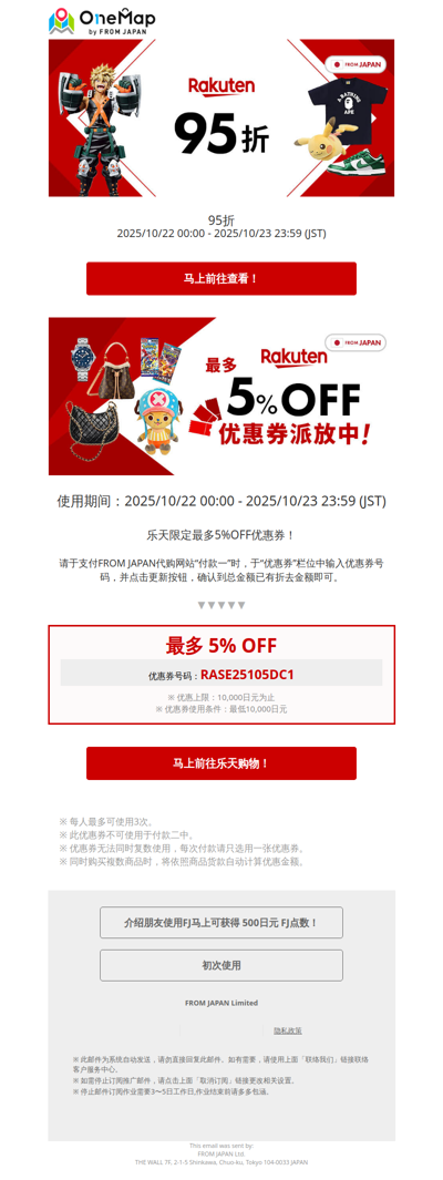【内含优惠券】最高可享 10% 折扣！乐天5%OFF活动 + 地区限定最多5%OFF优惠券限时派放中！[OM]
