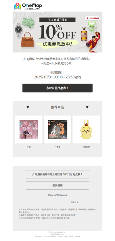 绝版限量收藏模型、玩偶等商品，获得FJ商城10%优惠券前往抢购！[OM]