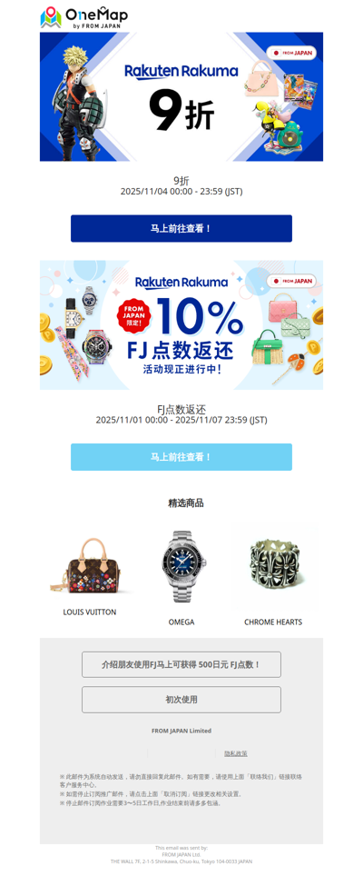 【最高20%优惠】趁现在入手Rakuten Rakuma时尚单品！10%折扣＋10% FJ 点数回馈进行中！[OM]