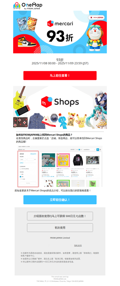 【仅限48小时】Mercari JP93折活动实施中！要以优惠价格入手就趁现在！ [OM]