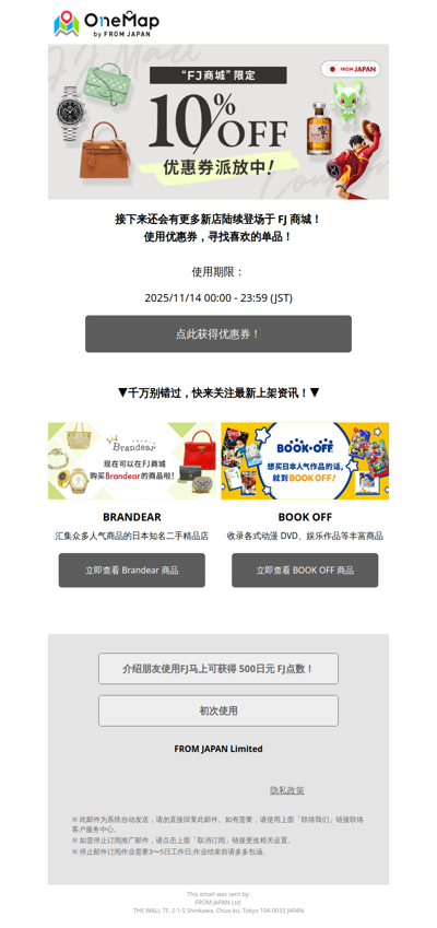 新店开幕！FJ商城 10% OFF 优惠券发放中！[OM]