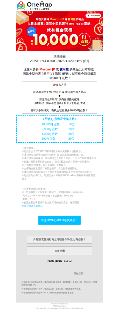 【抽奖活动】只要指定配送方式，就有机会获得最高 1 万 FJ 点数！[OM]