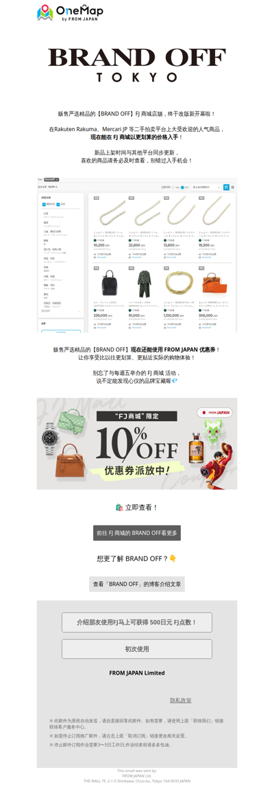 BRAND OFFがFJモールにリニューアルオープン！[OM]