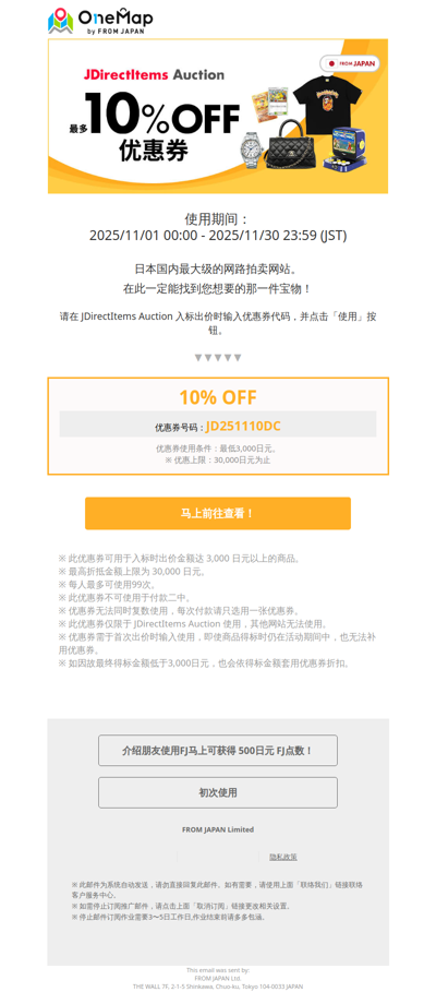 【您已经使用了吗？】JDirectItems Auction限定10％OFF优惠券发放中🎉