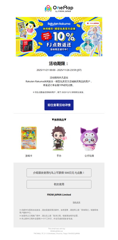 【Rakuten Rakuma】休闲娱乐・模型玩具官方店铺限定！10%FJ点数回馈活动进行中！ [OM]