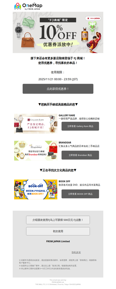 新店开幕！FJ商城 10% OFF 优惠券发放中！[OM]