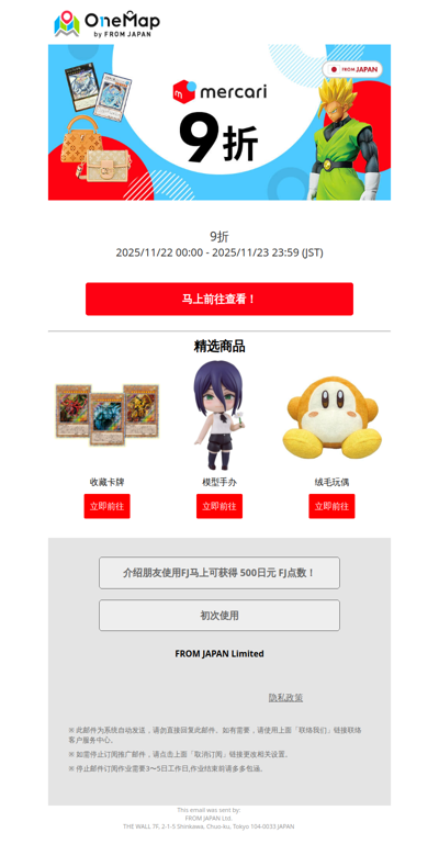 优惠入手的机会即将结束！😱 Mercari JP 9折最后一天！[OM]