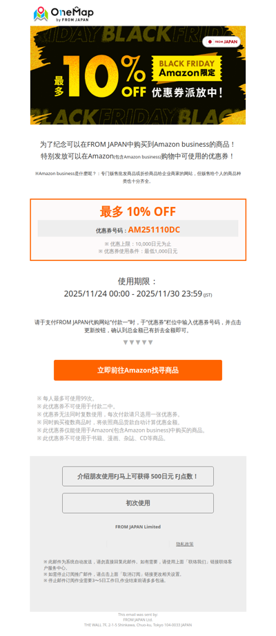 【Amazon限定】黑五狂欢开跑！立即入手最多 10% OFF 优惠券🎁