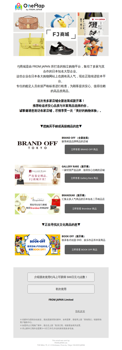 FJ商城全新改装开幕！快来看看最新店铺资讯吧👀！【OM】