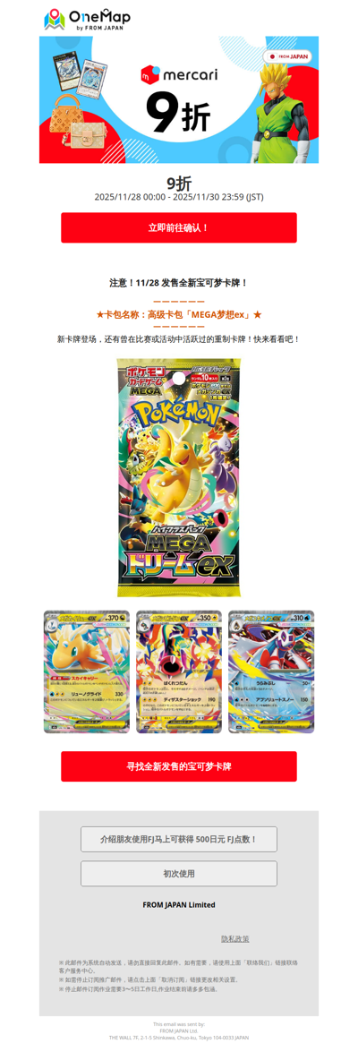 🚨宝可梦MEGA梦想ex卡牌发售！Mercari JP 全场9折活动持续到 11/30🔥[OM]