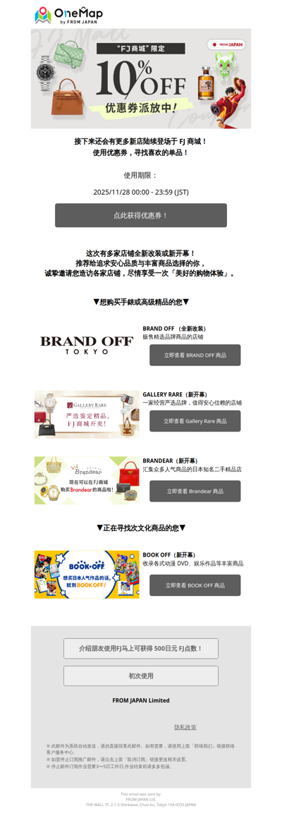 新店开幕！FJ商城 10% OFF 优惠券发放中！[OM]