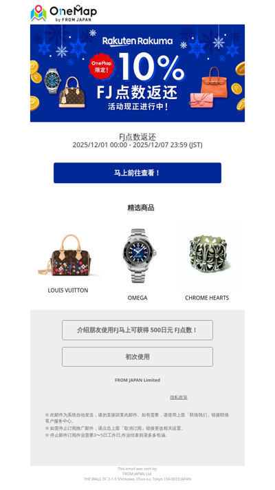 【即将结束】在Rakuten Rakuma超过100家时尚品牌店铺商品现正优惠！FJ积分返还实施中！[OM]