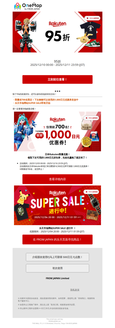 乐天95折优惠 + 限量1,000日元优惠券大放送！SUPER SALE 进行中 ！ [OM]