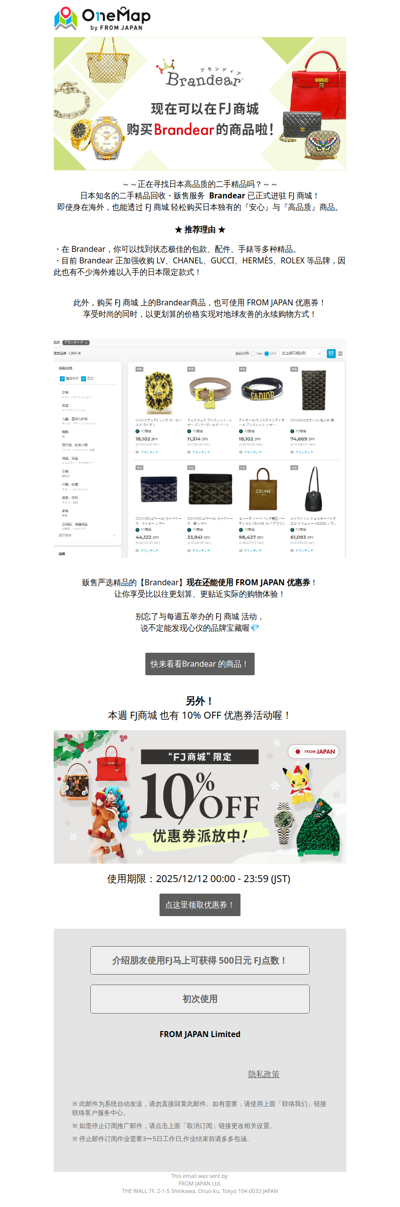 Brandear 全新登场！在 FJ 商城 入手日本的高品质二手精品！【OM】