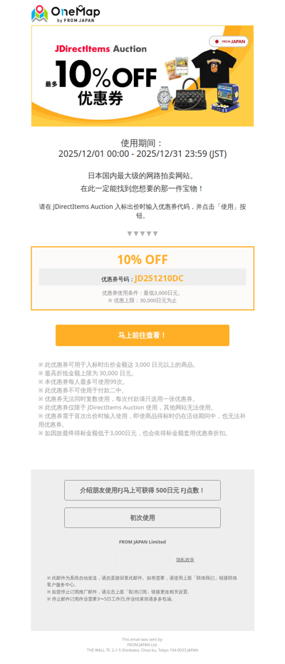 【您已经使用了吗？】JDirectItems Auction限定10％OFF优惠券发放中🎉