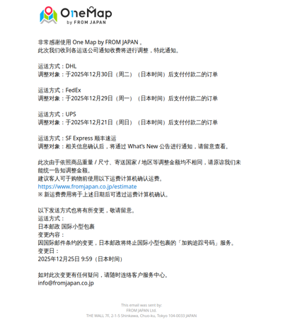 【重要】有关各运送公司国际运费调整之通知