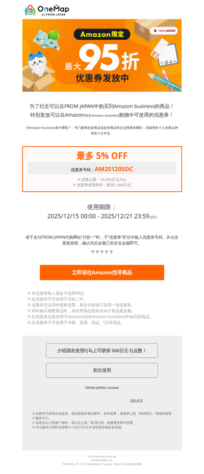 【今天最后一天！】Amazon限定 最大95折优惠券发放中！[OM]