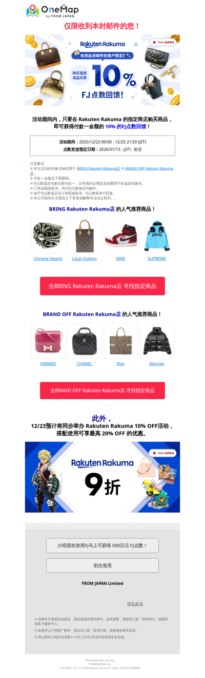 紧急加码！在Rakuten Rakuma指定店铺购物即可享 10% FJ点数回馈！[OM]