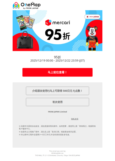 优惠入手的机会即将结束！😱 Mercari JP 95折最后一天！[OM]