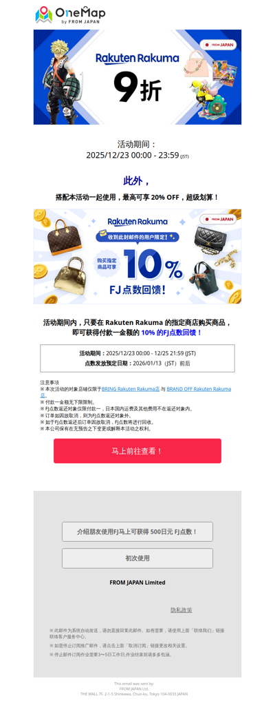 仅限今日，最高可享 20% OFF！Rakuten Rakuma 10% 折扣＋指定店铺 10% FJ点数回馈同步实施中！[OM]