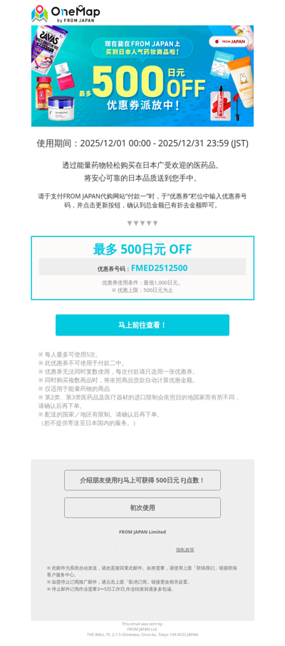 【是否有察觉到呢？】日本人气药妆＆保健食品在FJ 商城轻松入手！最高 500 日元优惠券限时发放中！[OM]