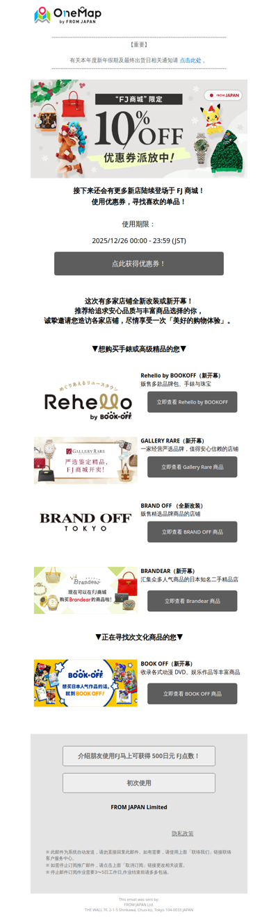 新店开幕！FJ商城 10% OFF 优惠券发放中！[OM]