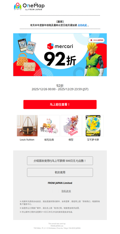 超值优惠即将结束！😱 别错过 Mercari JP 92折！[OM]