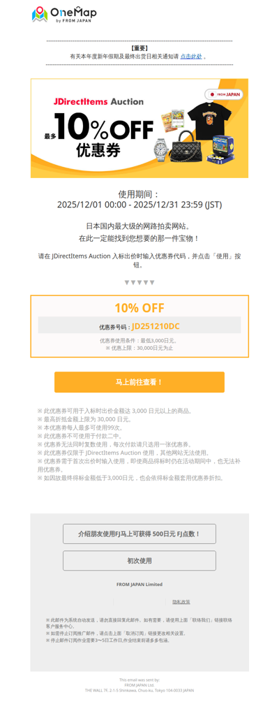 【即将结束】JDirectItems Auction限定 最多10%OFF优惠券派放中！[OM]