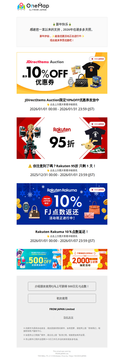 🎍新年优惠齐聚！乐天5％直接折扣＋Rakuten Rakuma 10％积分返还｜1月超值活动火热进行中！[OM]
