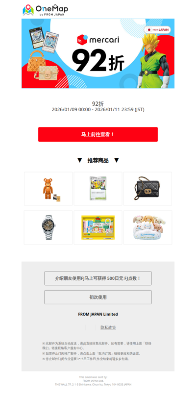 【3日限定】Mercari JP 92折活动实施中！要以优惠价格入手就趁现在！ [OM]