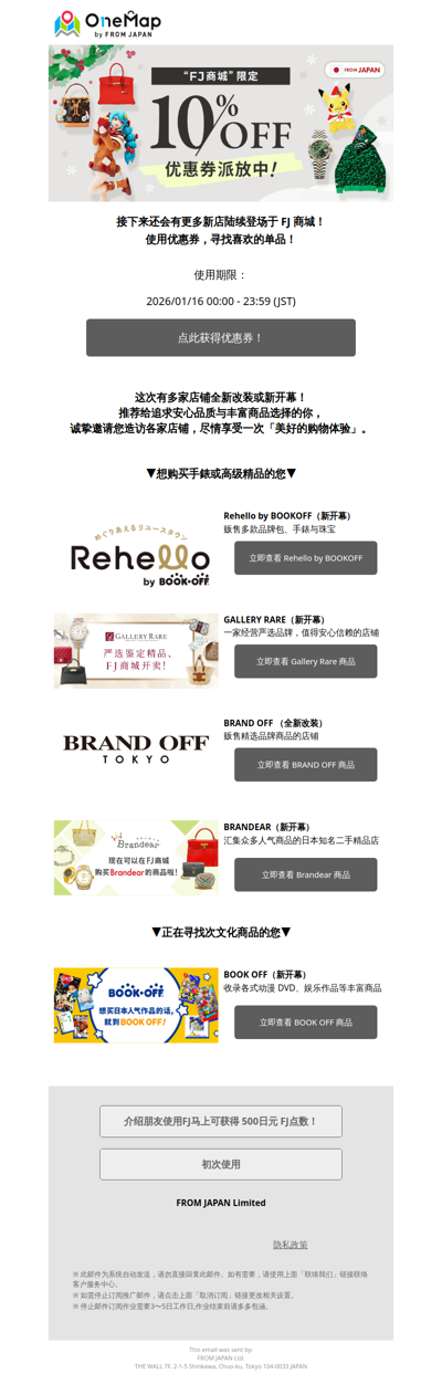 新店开幕！FJ商城 10% OFF 优惠券发放中！[OM]