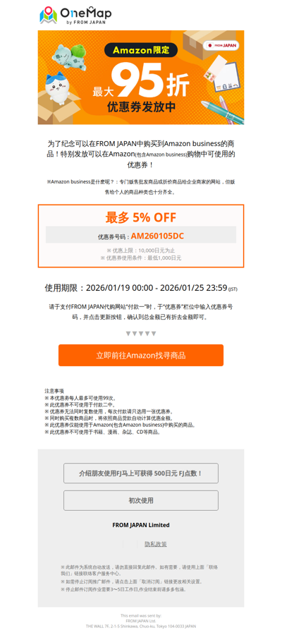 【Amazon限定】最大95折优惠券发放中！[OM]