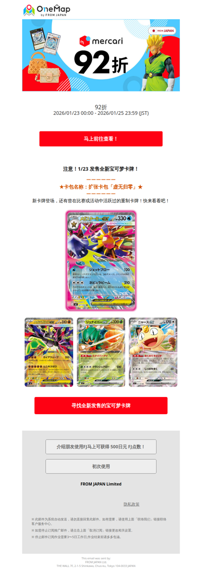 🚨宝可梦卡牌新上市！Mercari JP 全场92折活动持续到 1/25🔥[OM]