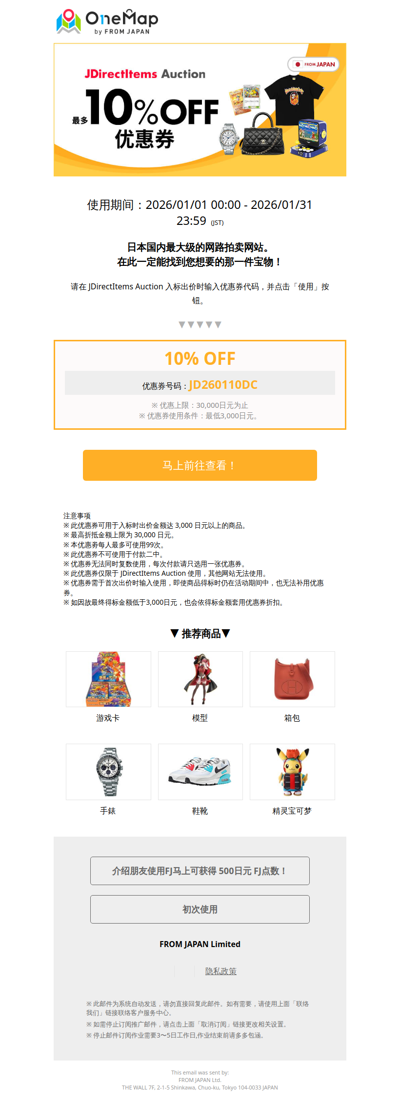 【即将结束】JDirectItems Auction限定 最多10%OFF优惠券派放中！[OM]