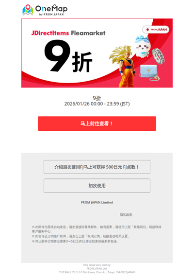 【仅限24小时】JDirectItems Fleamarket9折活动实施中！要以优惠价格入手就趁现在！ [OM]