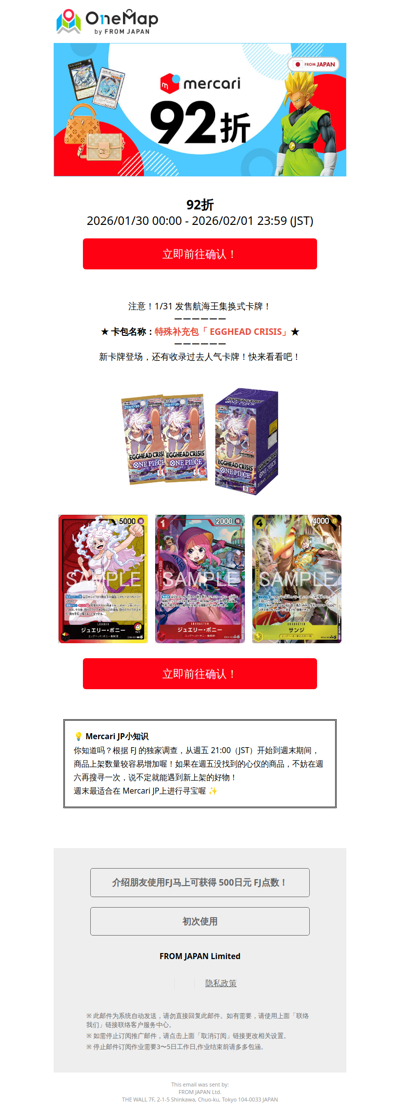 【3日限定】Mercari JP 92折活动实施中！要以优惠价格入手就趁现在！ [OM]