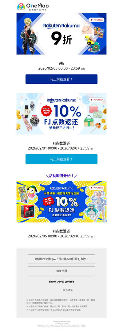 【最高20%优惠】趁现在入手Rakuten Rakuma时尚单品！10%折扣＋10% FJ 点数回馈进行中！[OM]