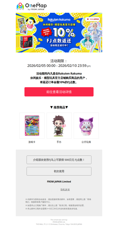 【Rakuten Rakuma】休闲娱乐・模型玩具官方店铺限定！10%FJ点数回馈活动进行中！ [OM]