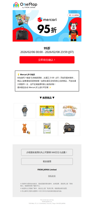 【3日限定】Mercari JP 95折活动实施中！要以优惠价格入手就趁现在！ [OM]