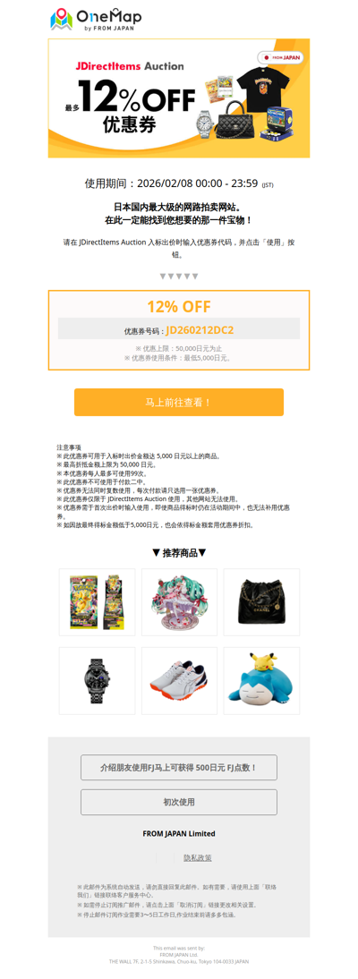 【24时间限定】＼不要错过／JDirectItems Auction12%优惠券发放中！[OM]