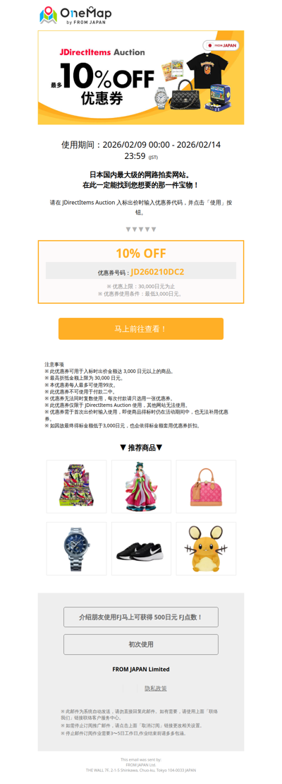 【JDirectItems Auction限定】最多10%OFF优惠券派放中！[OM]