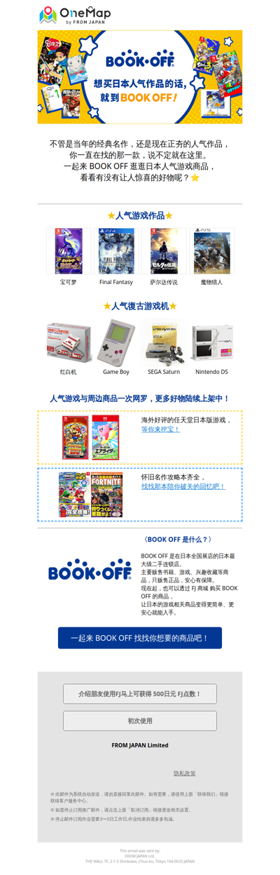 想买日本人气作品，就选 BOOK OFF！轻松入手你喜欢的游戏商品吧 ⭐