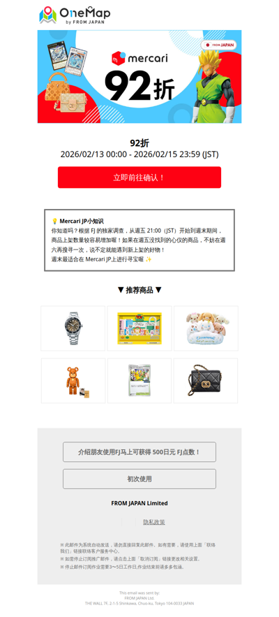 【3日限定】Mercari JP 92折活动实施中！要以优惠价格入手就趁现在！ [OM]