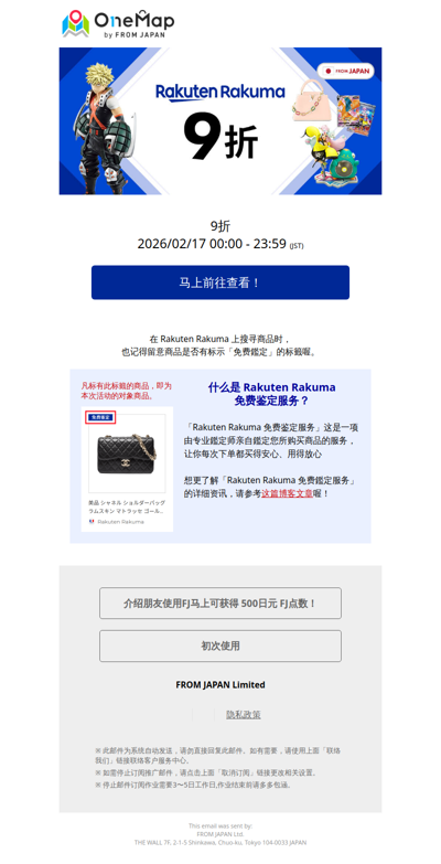 【仅限24小时】Rakuten Rakuma9折活动实施中！要以优惠价格入手就趁现在！ [OM]