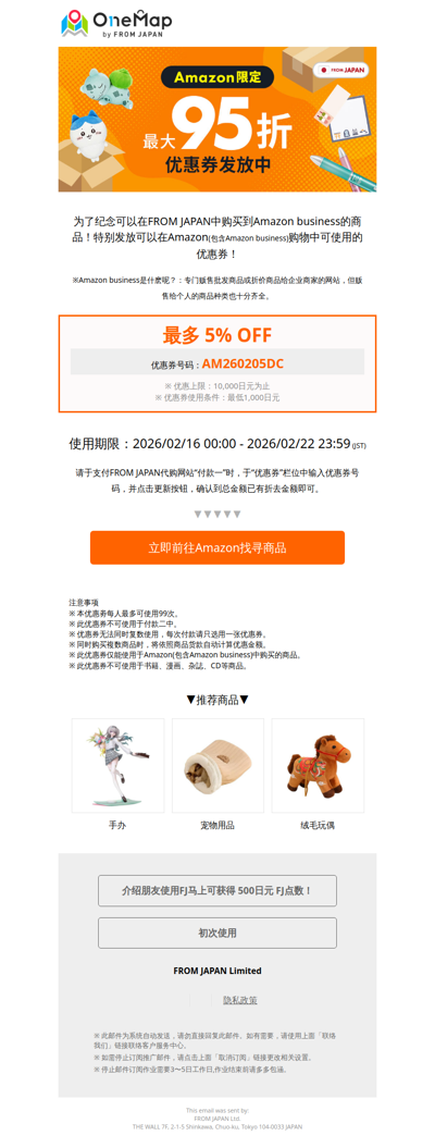 【即将结束】Amazon限定 最大95折优惠券发放中！[OM]