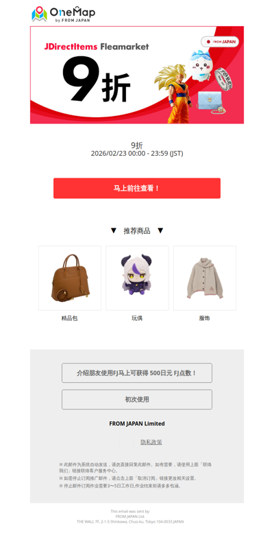 【仅限24小时】JDirectItems Fleamarket9折活动实施中！要以优惠价格入手就趁现在！ [OM]